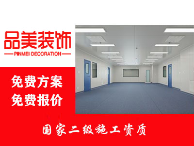 泰州靖江市食品厂无尘车间装修